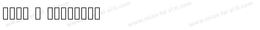 cmmi b 19字体转换